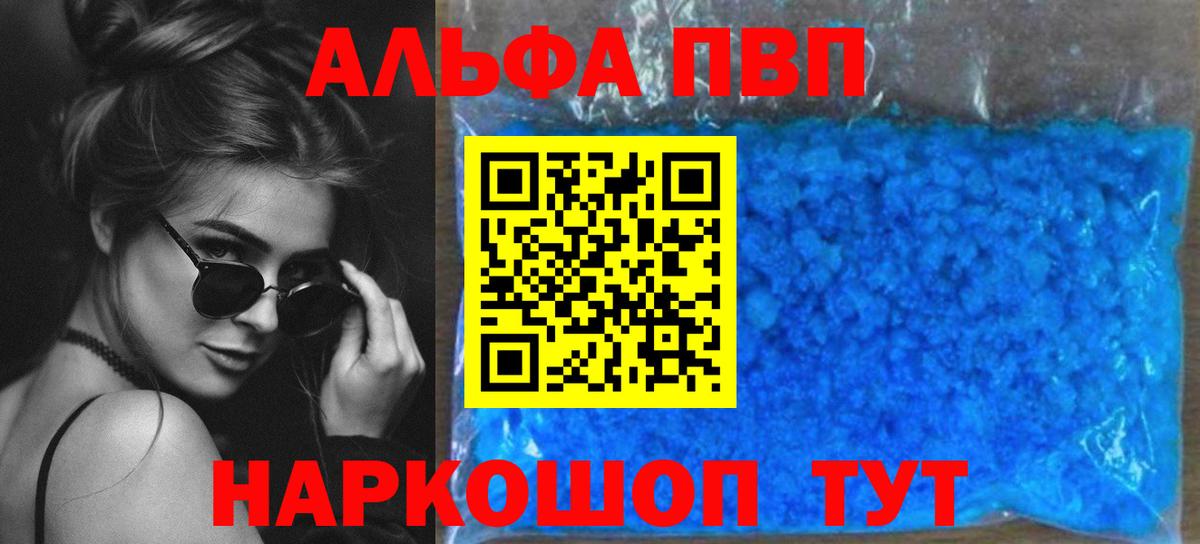 A-PVP VHQ  Вход с VPN  сколько стоит  Анапа 