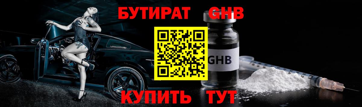 Анапа  Бутират GHB  Вход с VPN 