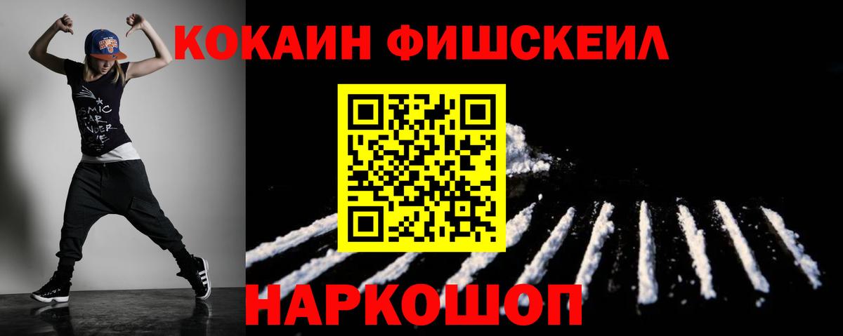 COCAIN Fish Scale  Кокаин  Анапа  COCAIN Columbia  Вход с VPN 
