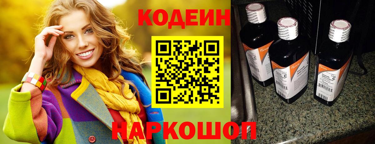 Анапа  Кодеиновый сироп Lean Purple Drank  Кодеин Purple Drank  Вход с VPN 
