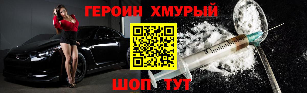 Героин гречка  Вход с VPN  Анапа 