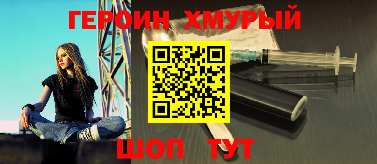 ГЕРОИН хмурый Анапа