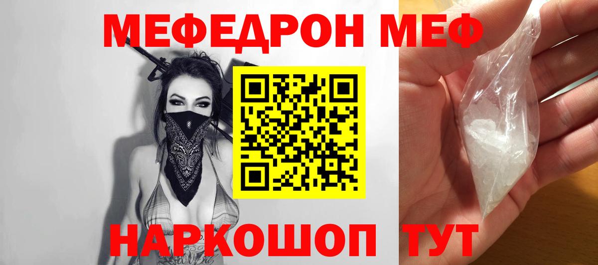 Мефедрон кристаллы  МЯУ-МЯУ VHQ  МЯУ-МЯУ  Вход с VPN  МЕФ  Анапа 