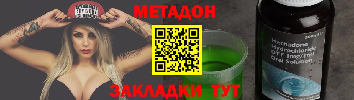 Анапа  МЕТАДОН methadone  Вход с VPN  МЕТАДОН кристалл 
