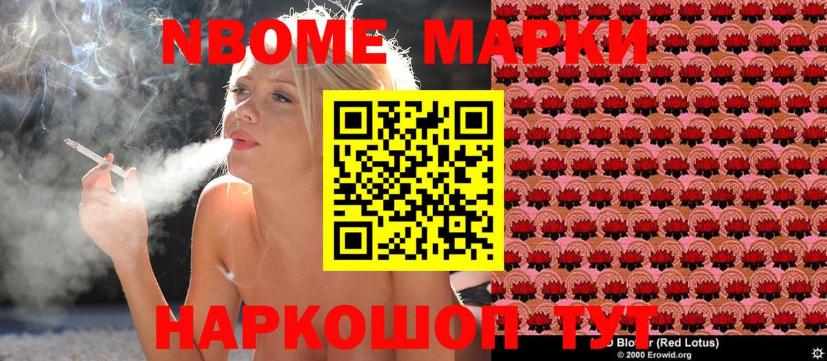 Марки NBOMe 1,5мг  Вход с VPN  Анапа 